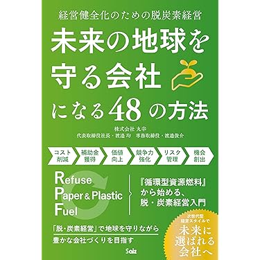 Amazon.co.jp 最新リリース: 環境とビジネス の新着ランキングです。